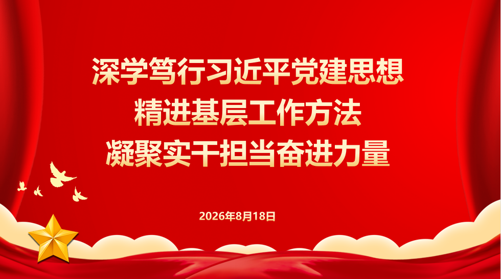 国投租赁党支部开展8月主题党日活动